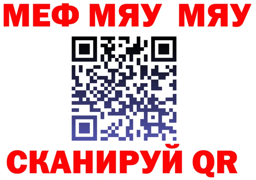 МЯУ-МЯУ кристаллы рабочий сайт shop MEGA Спас-Клепики